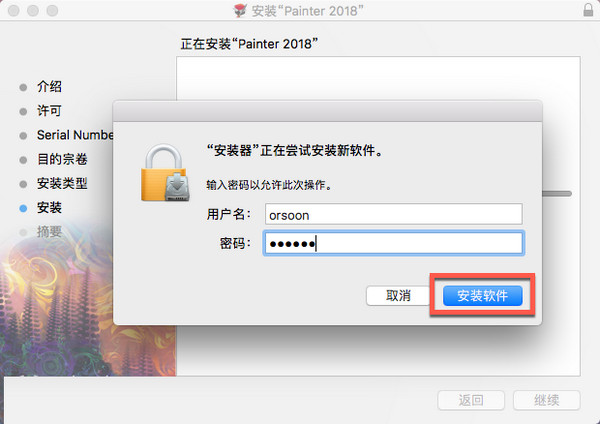 Mac版Corel Painter 2018安装破解图文详细教程(附下载)