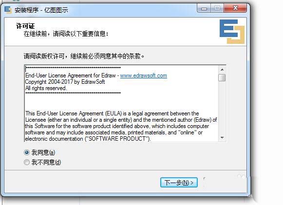 亿图图示V9安装并使用密钥注册码破解的教程