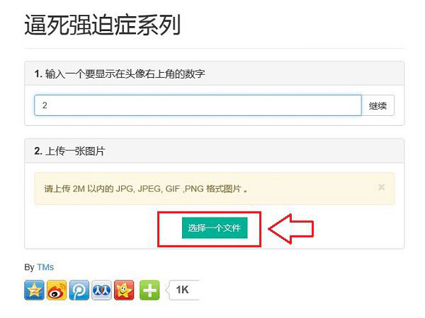 微信头像右上角加1超简单 在线制作微信强迫症头像(无需任何制图软件)