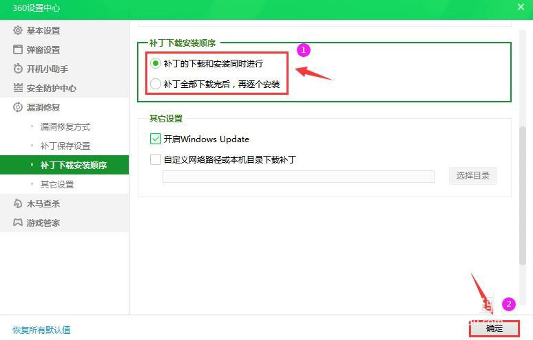 360安全卫士补丁下载安装顺序怎么设置?