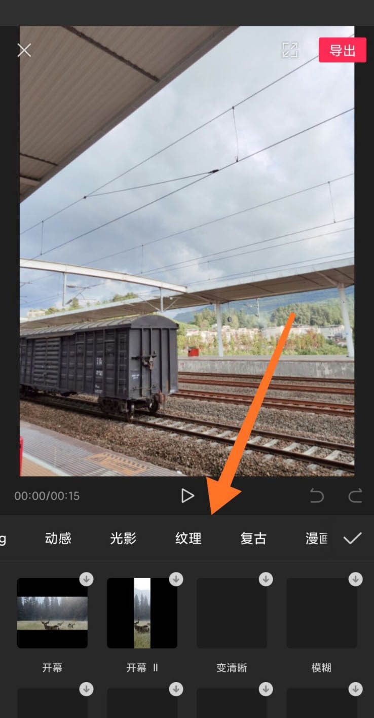 剪映磨砂纹理在哪? 剪映磨砂特效的制作方法