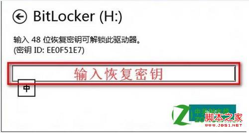 win8系统忘记BitLocker密码怎么办恢复过程图解
