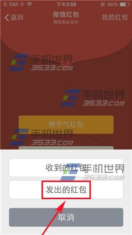 微信怎么查看自己发了多少红包？