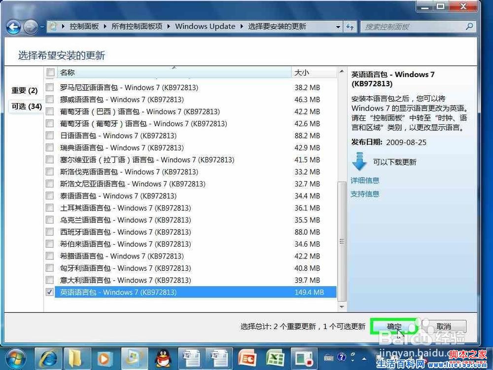 windows7系统怎么添加多国语言包具体步骤