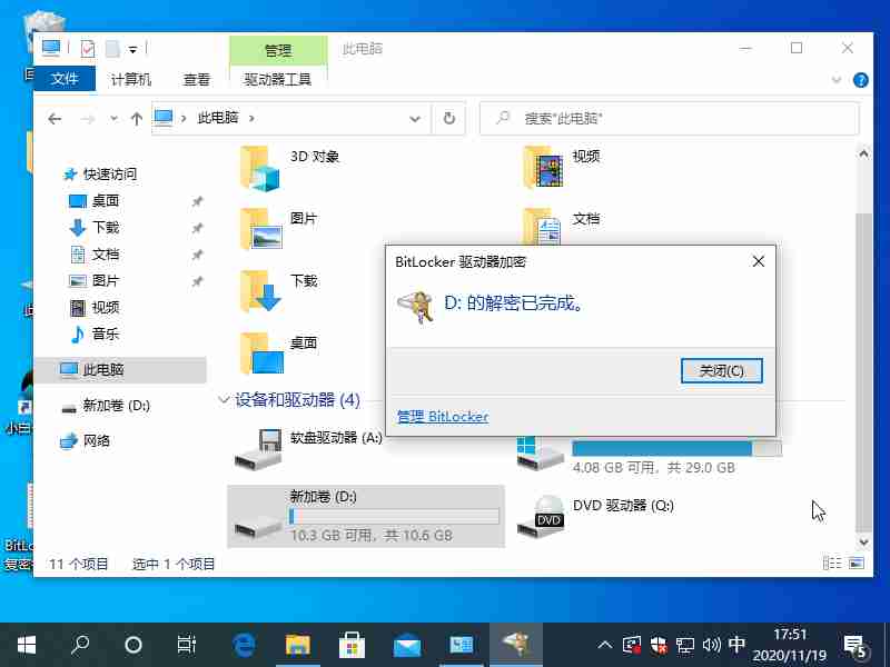非系统分区使用BitLocker加密导致软件无法安装的解决方法