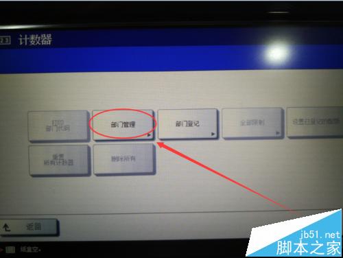 东芝257复印机部门代码管理怎么设置?