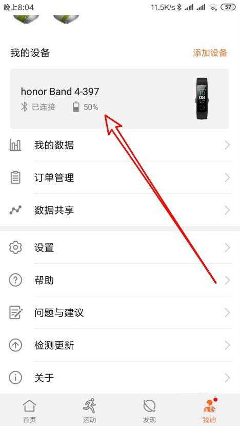 华为荣耀手环5抬腕亮屏怎么开启?