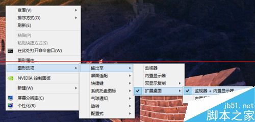 一台主机怎么设置成双屏显示？