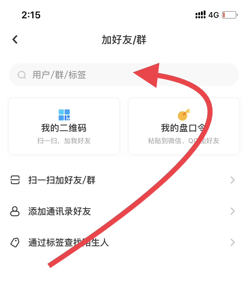百度网盘怎么通过群号加群? 百度网盘群号加群的技巧
