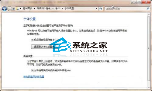 Win7如何安装自己喜欢的字体有哪些方法