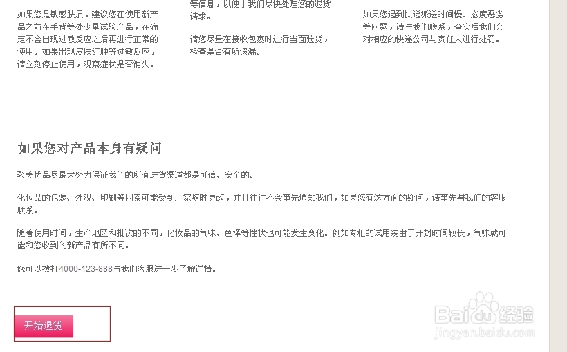 手机聚美优品怎么退货?