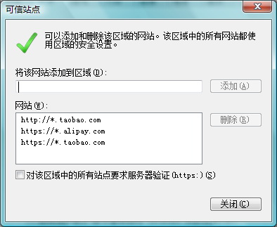 IE8在淘宝和支付宝的页面都无法正确输入密码