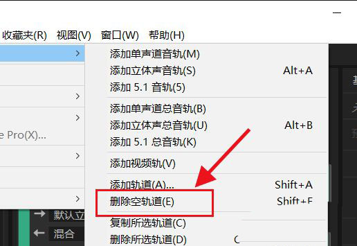 Audition怎么删除空轨道? Audition删除空轨道的快捷键操作