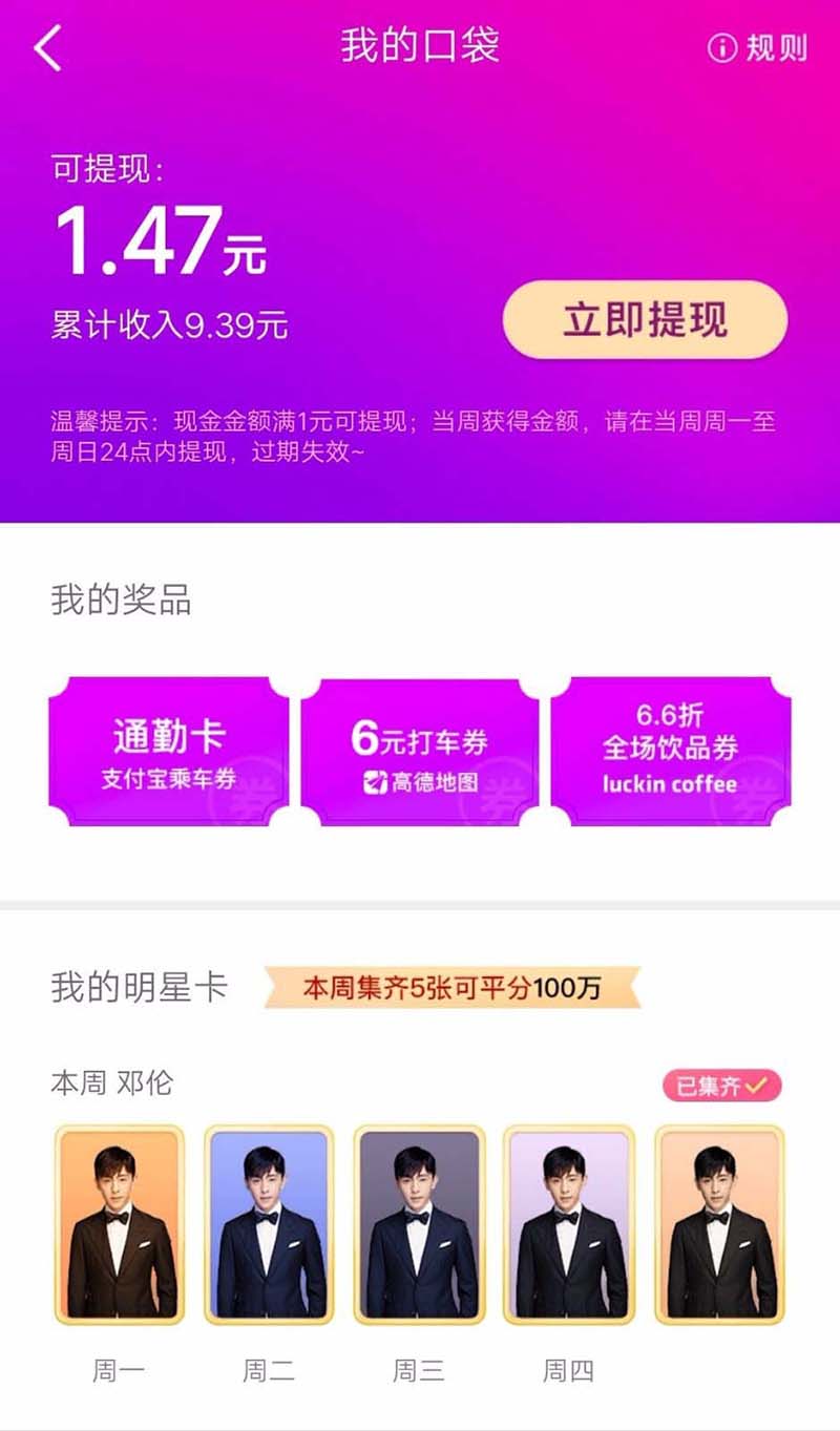 高德地图活动奖金怎么提现到银行卡?