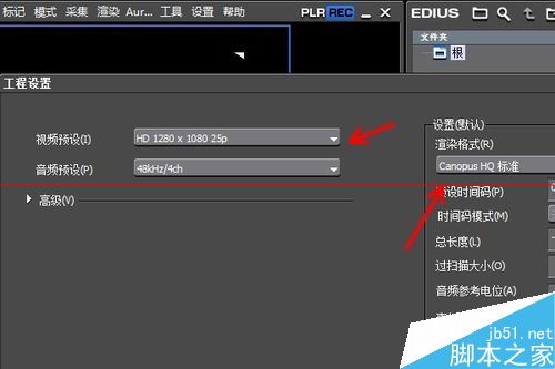 edius怎么新建工程设置？edius修改视新建频工程设置的教程