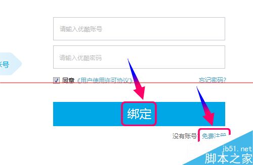 优酷路由宝怎么绑定优酷土豆账号？