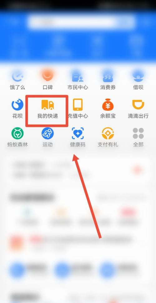 支付宝如何预约上门取件?