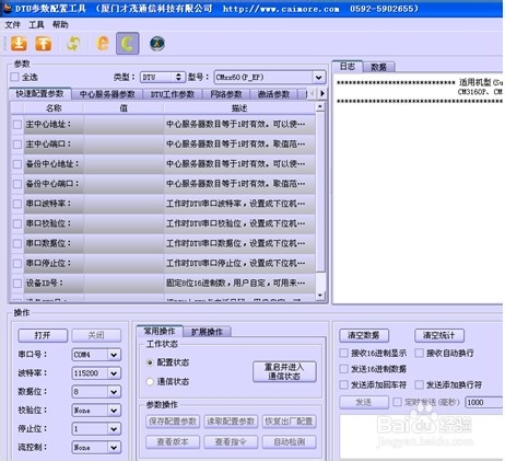 如何用DTU连接虚拟串口操作步骤图解