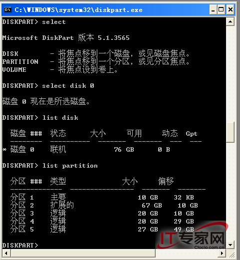 diskpart使用入门 简单实用的分区工具(组图)