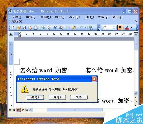在word文档怎么设置打开密码?