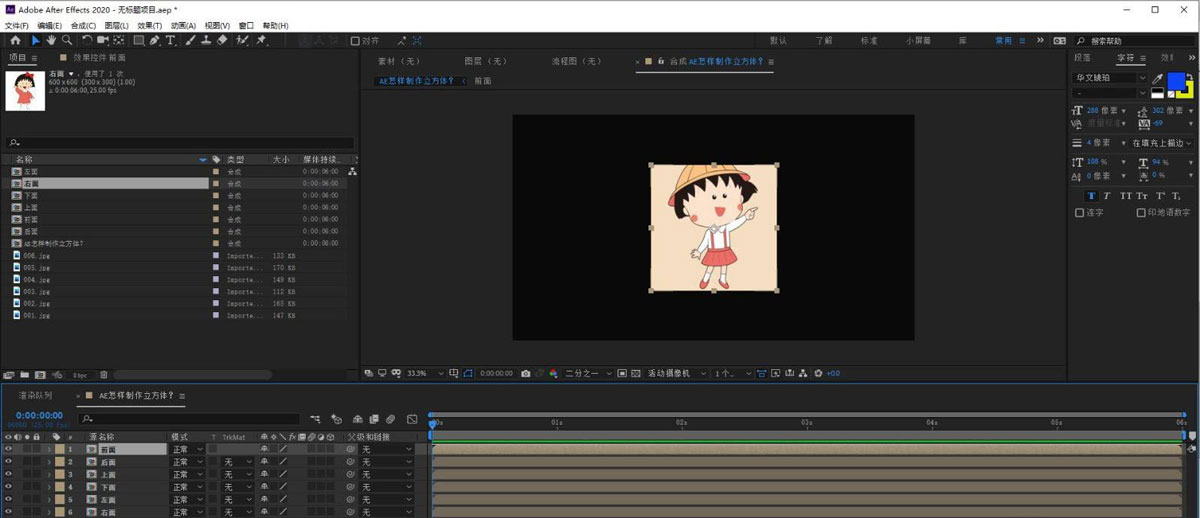 AE怎么制作旋转的立方体动画? AE立方体的制作方法