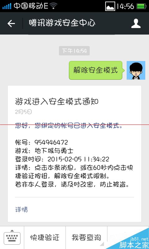手机微信腾讯安全中心怎么免费解除安全模式？