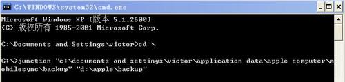 Win7系统怎样将Backup文件夹移动到别的分区
