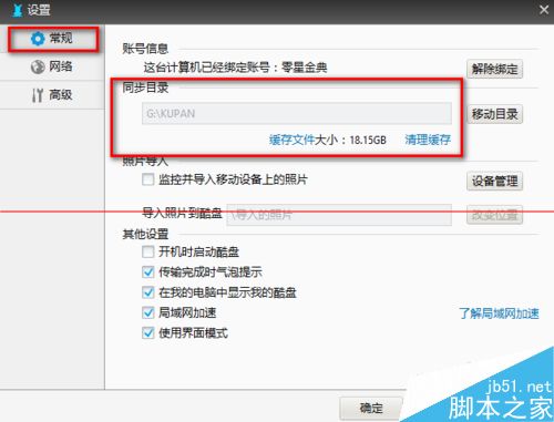 酷盘目录怎么同步保存在云端？