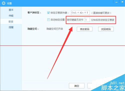 百度云管家自动锁定在哪里设置？