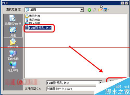 Foxmail过滤器怎么导入使用？