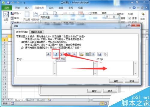 在双面打印时,Excel2010怎样设置左右页码?
