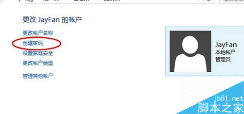 win10开机密码怎么设置?