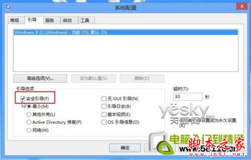 Windows8系统如何设置安全模式？win8系统安全模式设置方法介绍