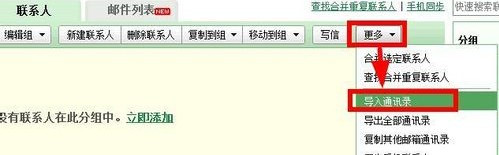 怎样将Excel中的联系人导入到邮箱 一键导入实现一键导入到邮箱的方法介绍