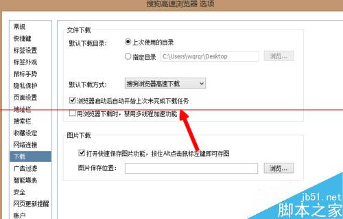 搜狗浏览器怎么自动继续未完成的下载？