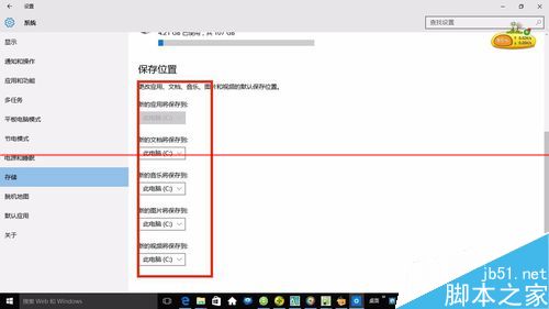 win10的应用保存位置怎么修改？