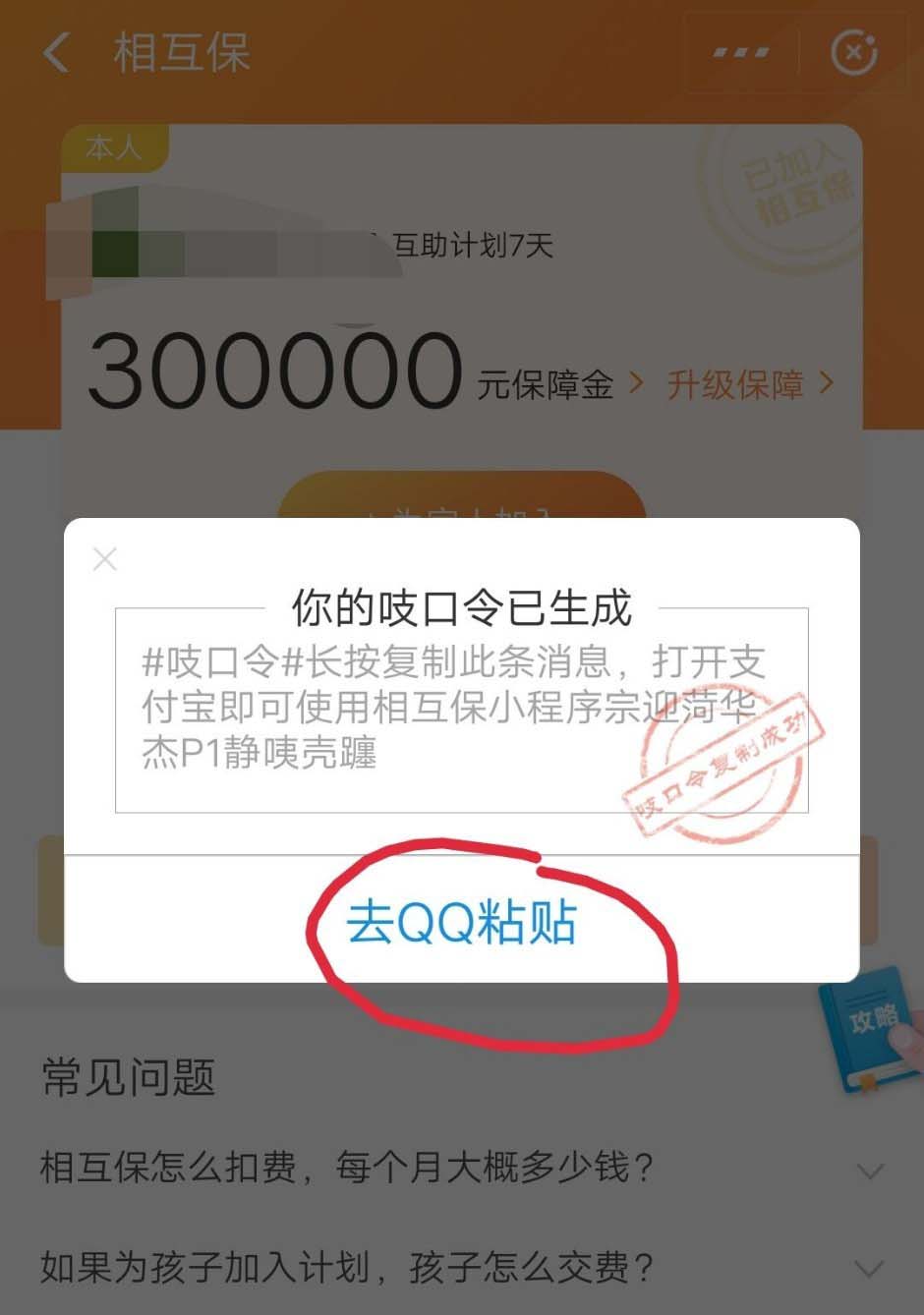 支付宝相互保怎么推荐给好友?
