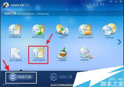 光盘刻录大师制作系统启动盘的方法详细教程图解