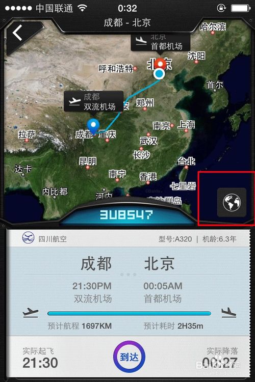 百度天眼app怎么查询航班信息