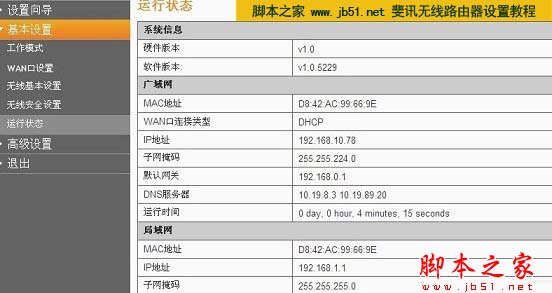 斐讯路由器设置图解 斐讯无线路由器配置教程