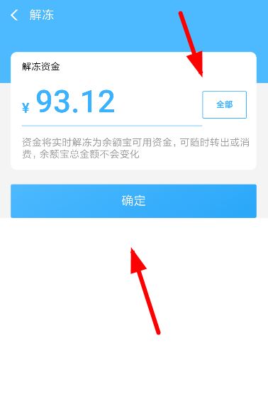 支付宝笔笔攒怎么解冻 支付宝笔笔攒解冻资金提现教程