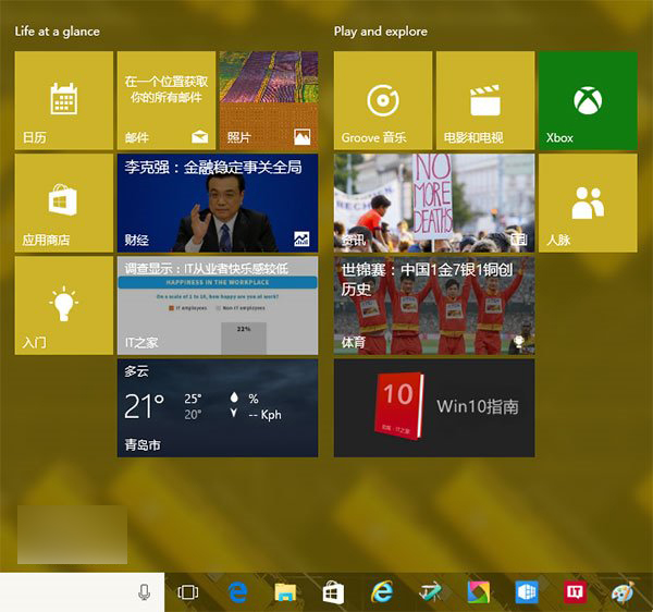Win10用户：开始菜单开始屏幕使用Aero透明磁贴更好看