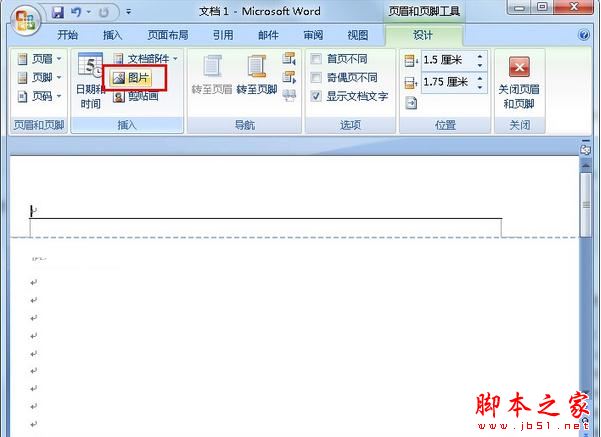  word怎么在页眉中添加图片 word文档在页眉添加图片的方法教程