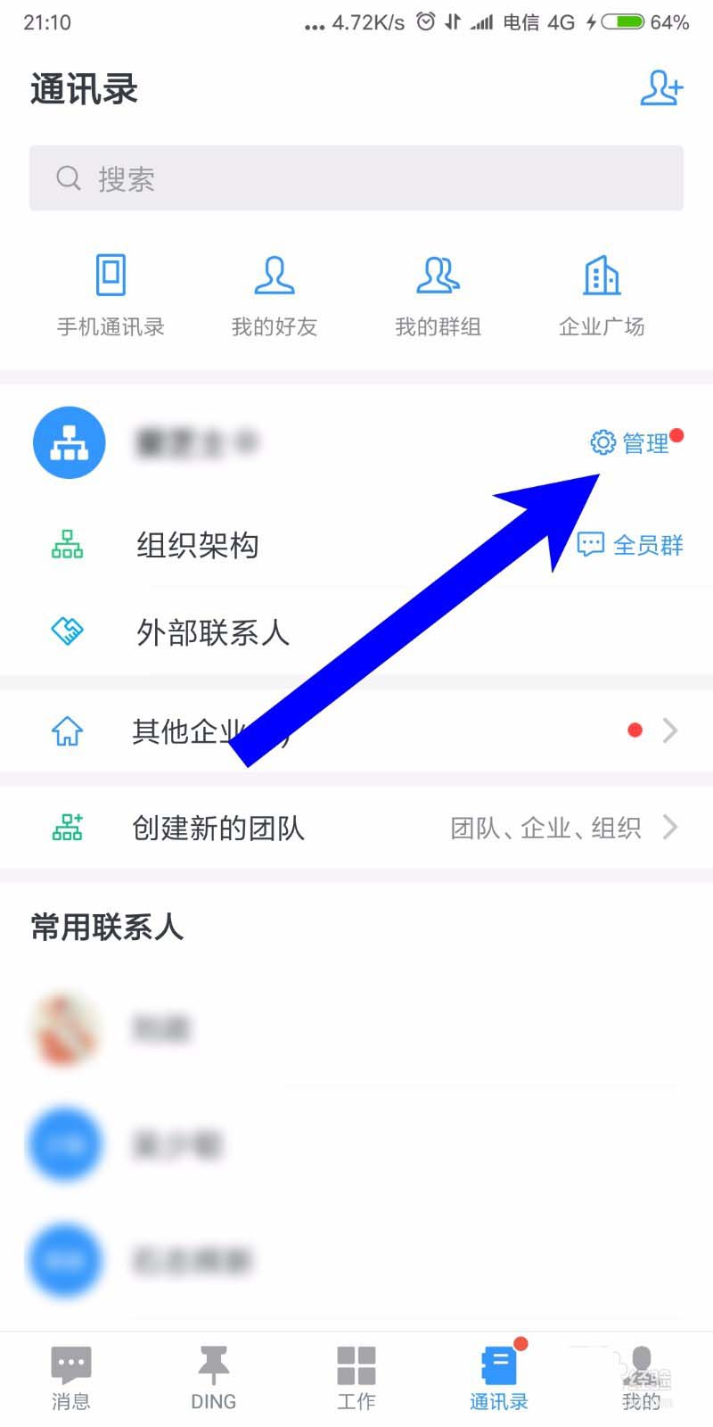 钉钉怎么激活员工?钉钉邀请开通账户的教程