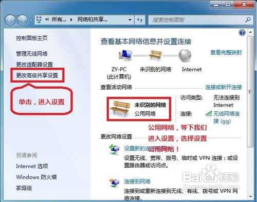WIN7系统局域网文件共享设置方法(图文解答)