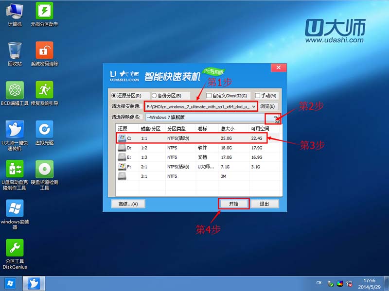 制作win7u盘系统启动盘一键U盘启动盘制作工具教程