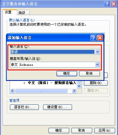 电脑版泰语输入法安装图文教程介绍(附下载)