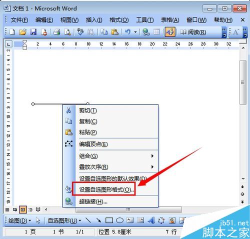 在Word中如何画直线?word画直线方法介绍