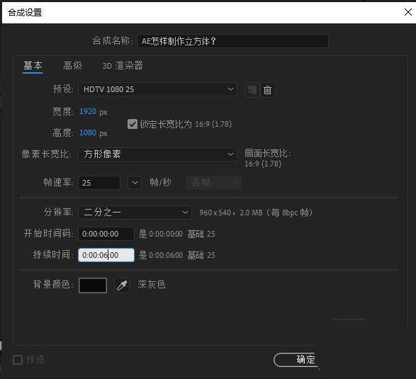 AE怎么制作旋转的立方体动画? AE立方体的制作方法