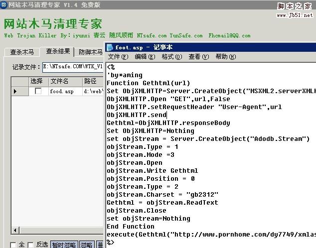 网站中Global.asa木马的快速清除方法